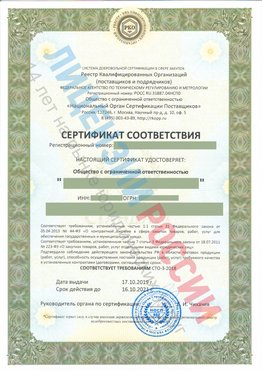 Сертификат соответствия СТО-3-2018 Лобня Свидетельство РКОпп